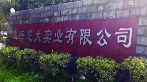 Company SHANGHAI KENDA INDUSTRIAL CO.,LTD.